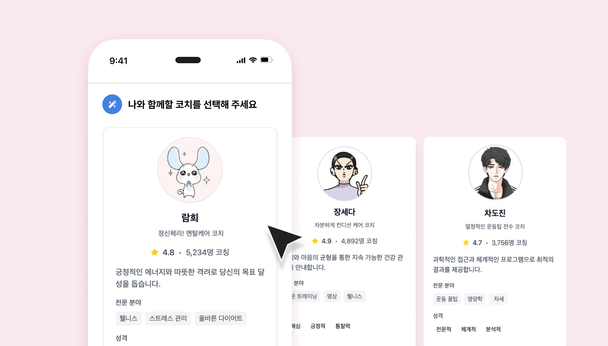 개인 맞춤형 다이어트/건강관리 코칭 챗봇