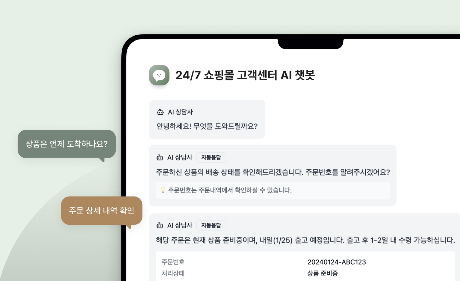 고객문의 분석 및 답변 생성 자동화: AI 고객센터